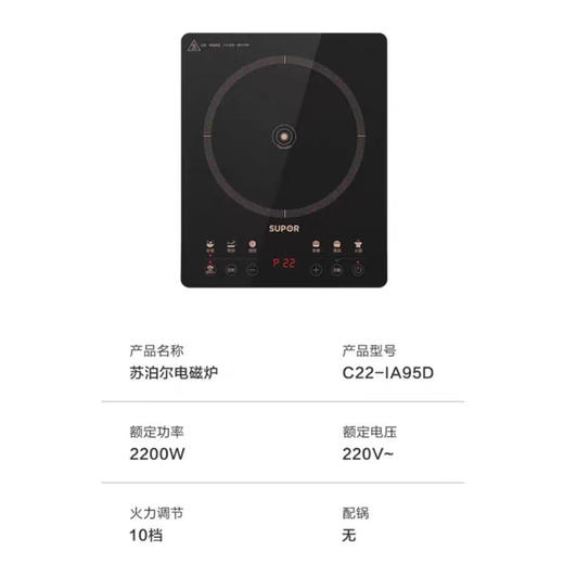 苏泊尔电磁炉单机C22-IA95D 商品图5