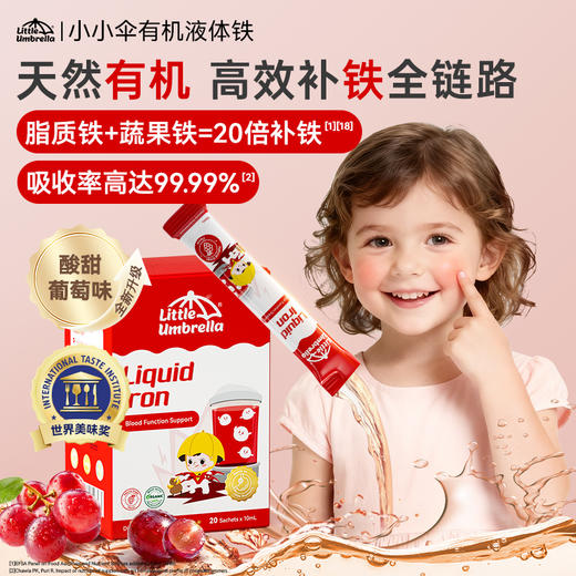 效期至27年6月 小小伞有机pro液体铁20条/盒 商品图0