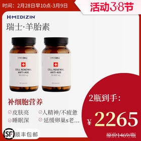 捷克H-Medizin医级细胞线粒体营养素羊胎素（瑞士小羊）60粒