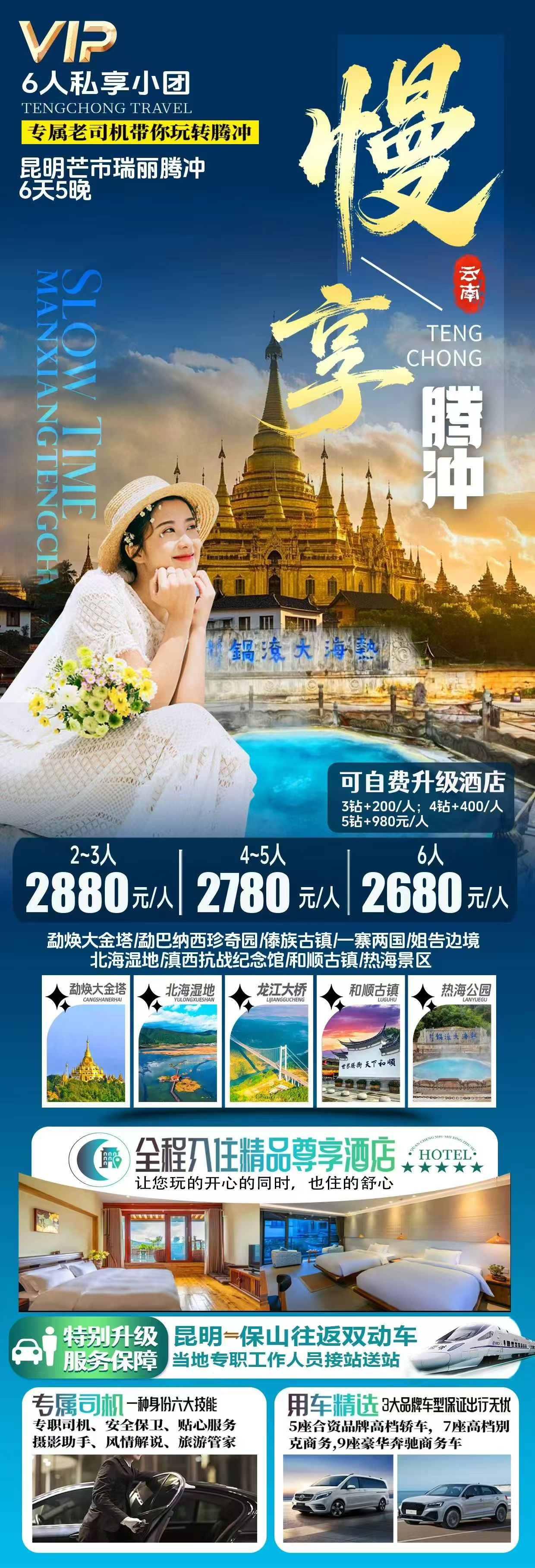 慢享腾冲--6天5晚--小包团