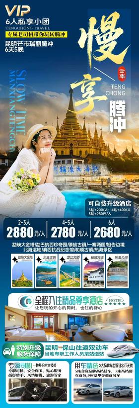 慢享腾冲--6天5晚--小包团