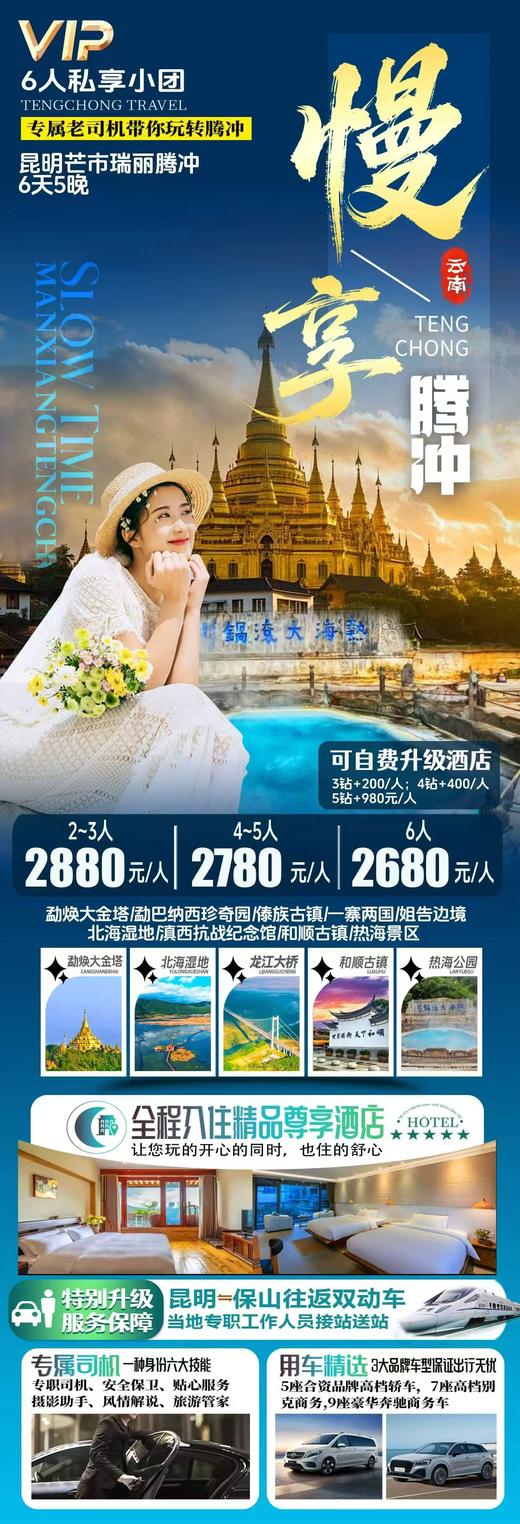 慢享腾冲--6天5晚--小包团 商品图0