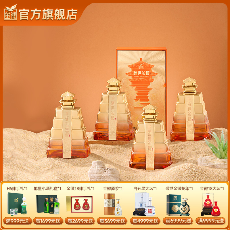 金徽酒 52度盛世金徽 浓香型白酒