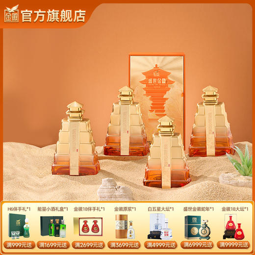 金徽酒 52度盛世金徽 浓香型白酒 商品图0