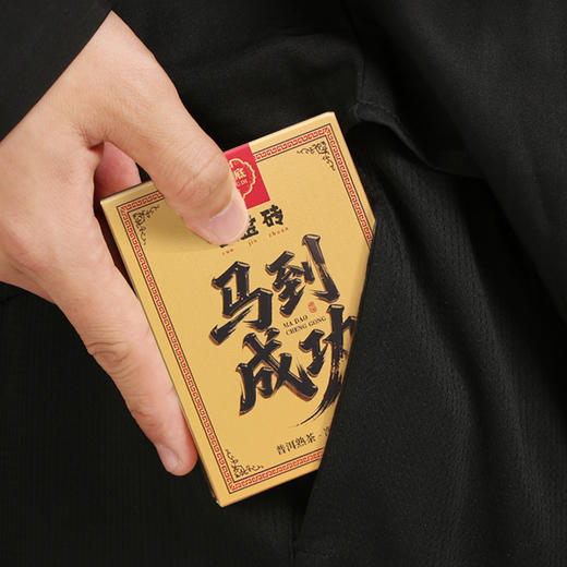 压箱底寸金砖 马到成功 2020年普洱熟茶 巧克力茶砖 茶叶礼盒 300克/50克*6片/盒 商品图3