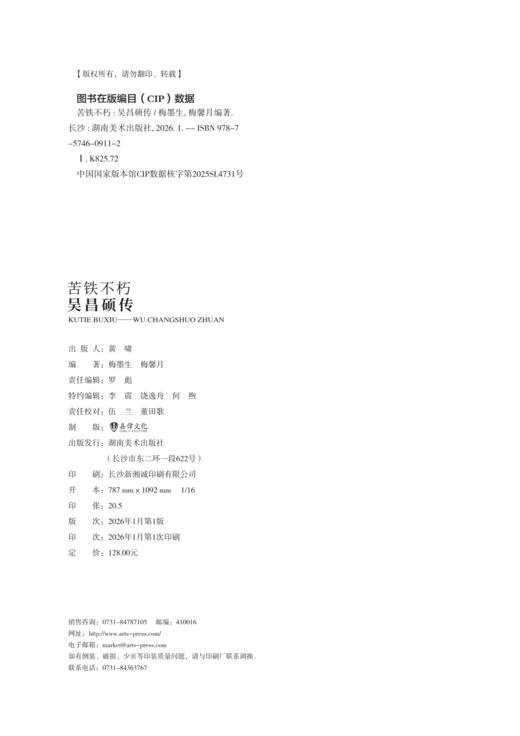 苦铁不朽——吴昌硕传 商品图3