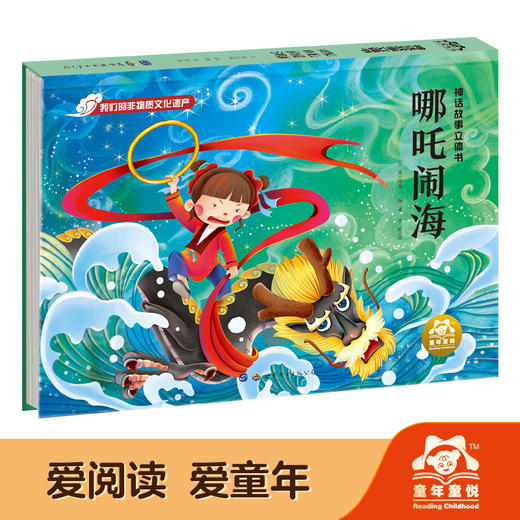 【5套团】《神话故事立体书》全4册（精装3D立体） 商品图4