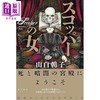 预售 【中商原版】亲签版 窥视之女 乙一新作 山白朝子日本悬疑推理惊悚恐怖小说 日文原版日韩 サイン本 スコッパーの女 商品缩略图0