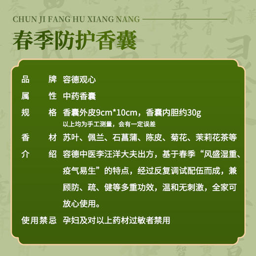 2026年春季防护香囊  容德李汪洋大夫出方  30g草本药粉包  给您与家人更“足实”的守护！ 商品图1