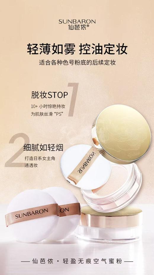 《经典升级款》轻盈无痕空气蜜粉 一拍好妆感 提亮肤色 持久护妆自然透气 商品图1