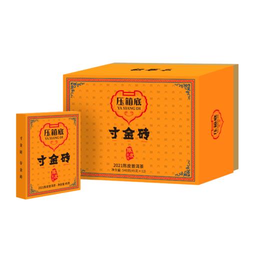 压箱底寸金砖 2021陈皮普洱茶 巧克力茶砖 云南普洱熟茶新会陈皮 商品图0