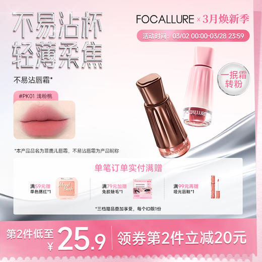 菲鹿儿可露丽奶唇霜哑光雾面持久不易沾杯不易掉色唇釉学生素颜显白口红 商品图0