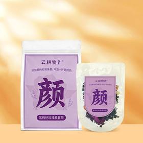 黑枸杞玫瑰桑葚茶 西洋参玫瑰黄芪茶