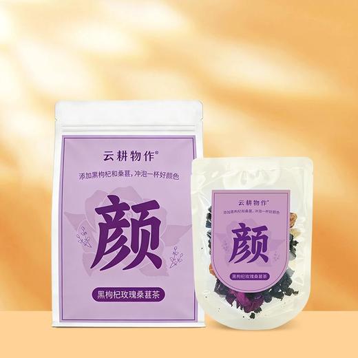 黑枸杞玫瑰桑葚茶 西洋参玫瑰黄芪茶 商品图0