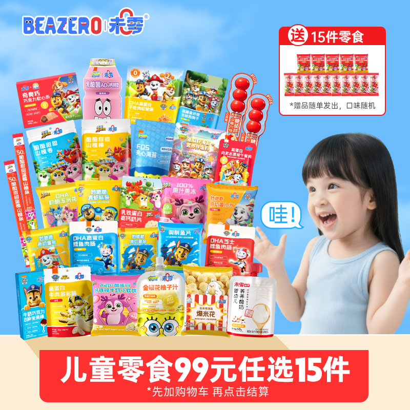 【送15件零食】未零薯条山楂卷鳕鱼肠等儿童营养零食网红休闲零食