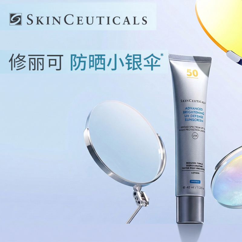 【买一送一 防晒淡斑二合一】修丽可防晒小银伞40ml SPF50+ 焕亮精华防晒·到手两支 新期效