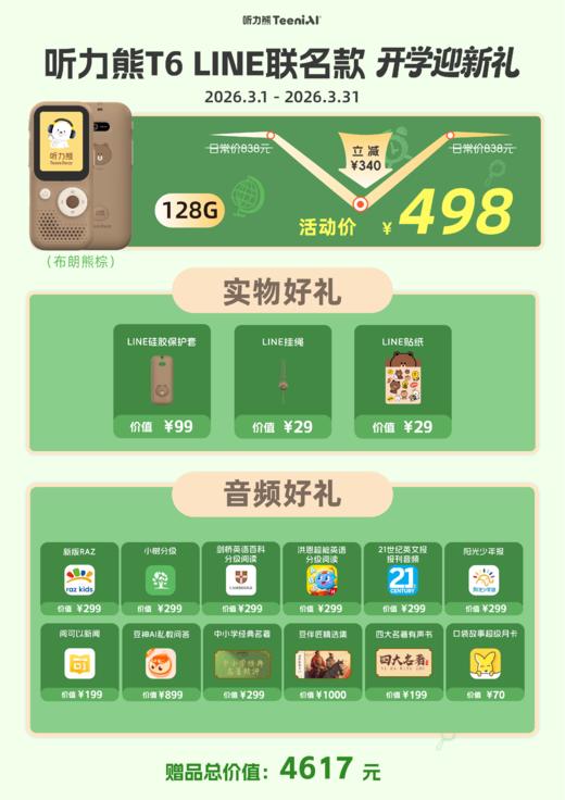 【⚠️开年听力熊T6line 清仓】听力熊T6 | AI听说学习机 | 真题版 | 复读机 | 英语学习 | 听力宝 | 学生播放器 | 随身听 | 磨耳朵神器 | 小初高中听力真题 | 听力机 商品图1