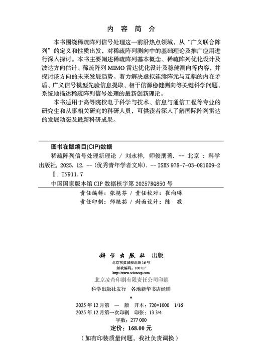 稀疏阵列信号处理新理论 商品图2