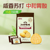 江中猴姑原味苏打饼干150g/袋 10*15包/袋 保质期至2026年9月【新人专享，限购2件】 商品缩略图0