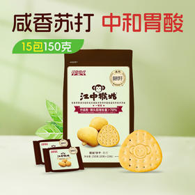 江中猴姑原味苏打饼干150g/袋 10*15包/袋 保质期至2026年9月【新人专享，限购2件】