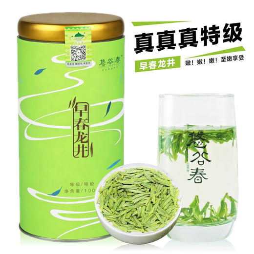 2026新茶 • 早春龙井100克，鲜香嫩 商品图0