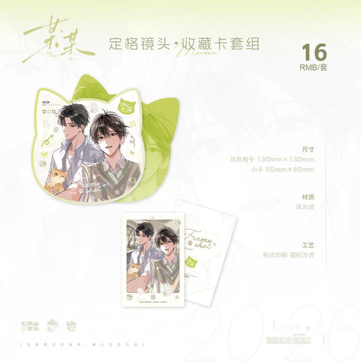 【预售】七尚文化《某某》原著衍生 系列周边    7月发货 商品图8