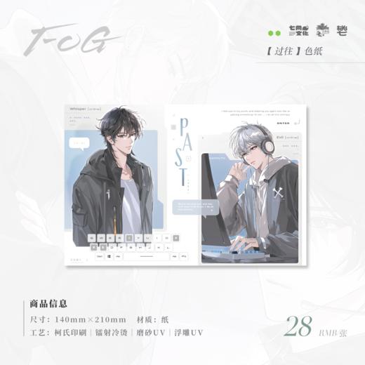 【预售】七尚文化《FOG》第三期 系列周边     7月发货 商品图10