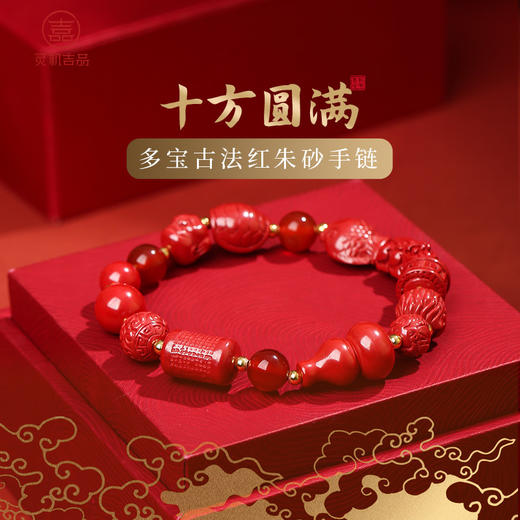 【本店力荐】十方圆满帝王砂多宝手串 女朱砂吉祥物貔貅手链 商品图0