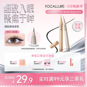 菲鹿儿细致眼线液笔持久防水防汗不易晕染极细速干新手初学者推荐