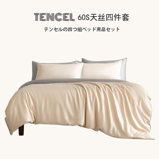 日式无印60S莱赛尔兰精天丝纯色四件套良品夏季天丝4件套天丝床品 商品图3