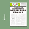 足球报 4002期 以常态监管、生态修复护航新生之路 商品缩略图0