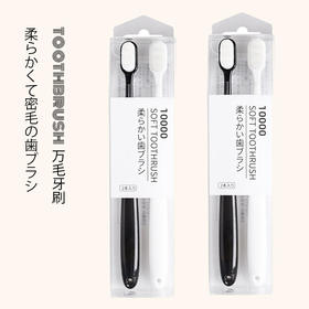 日式无印西川万毛牙刷良品软毛牙刷成人标准细毛极细牙刷情侣牙刷