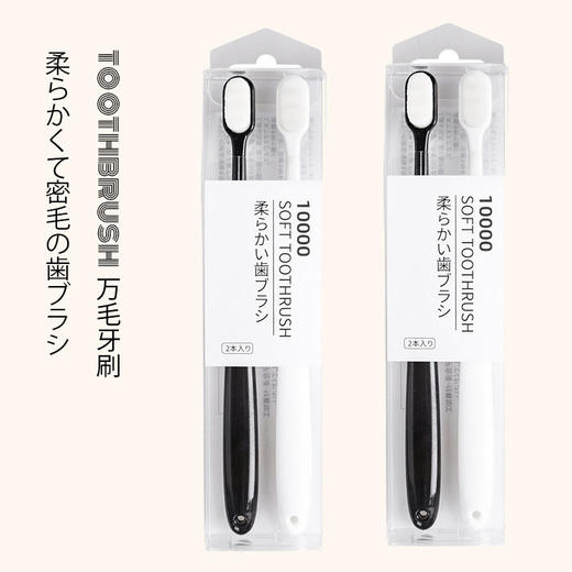 日式无印西川万毛牙刷良品软毛牙刷成人标准细毛极细牙刷情侣牙刷 商品图0