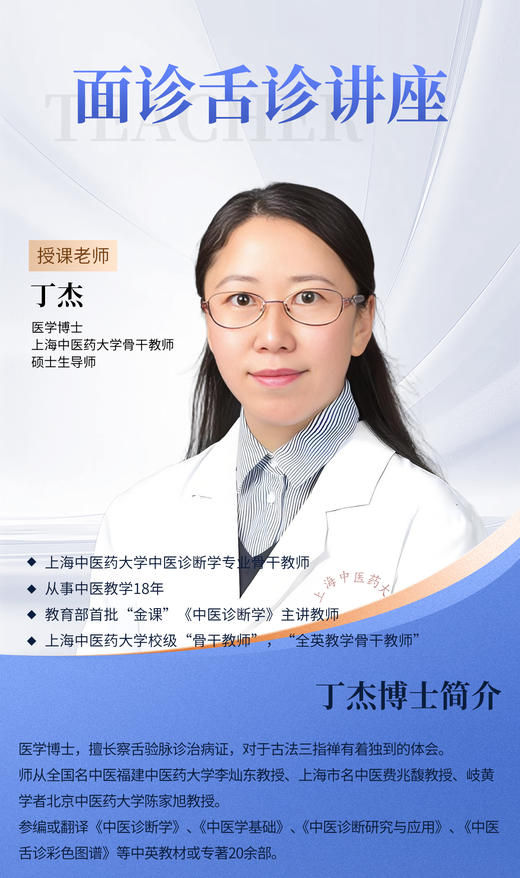 面诊舌诊讲座 内部学员课程 商品图1
