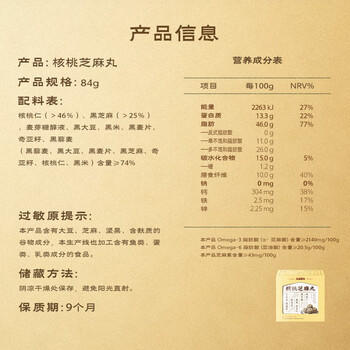 五谷磨房核桃芝麻丸儿童即食零食黑芝麻丸84g 商品图4