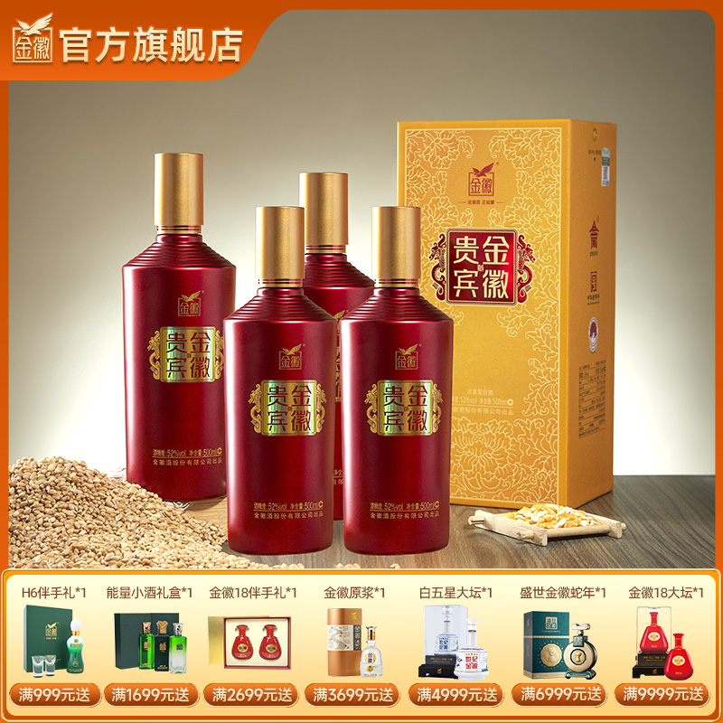 金徽酒 52度金徽贵宾（黄）浓香型白酒