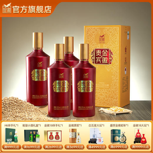 金徽酒 52度金徽贵宾（黄）浓香型白酒 商品图0