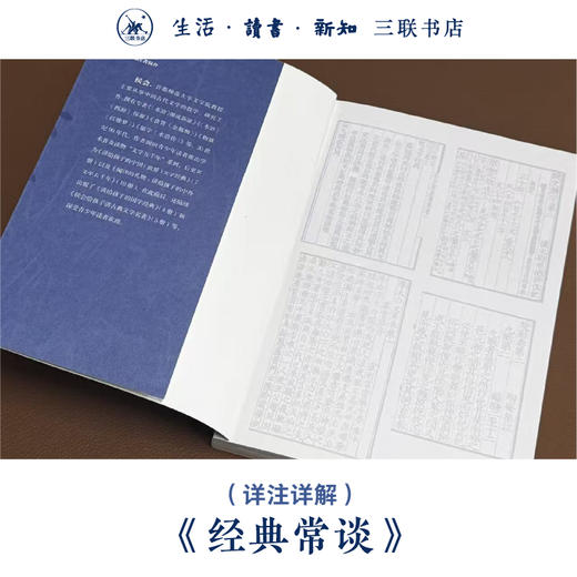 (详注详解）经典常谈 商品图4