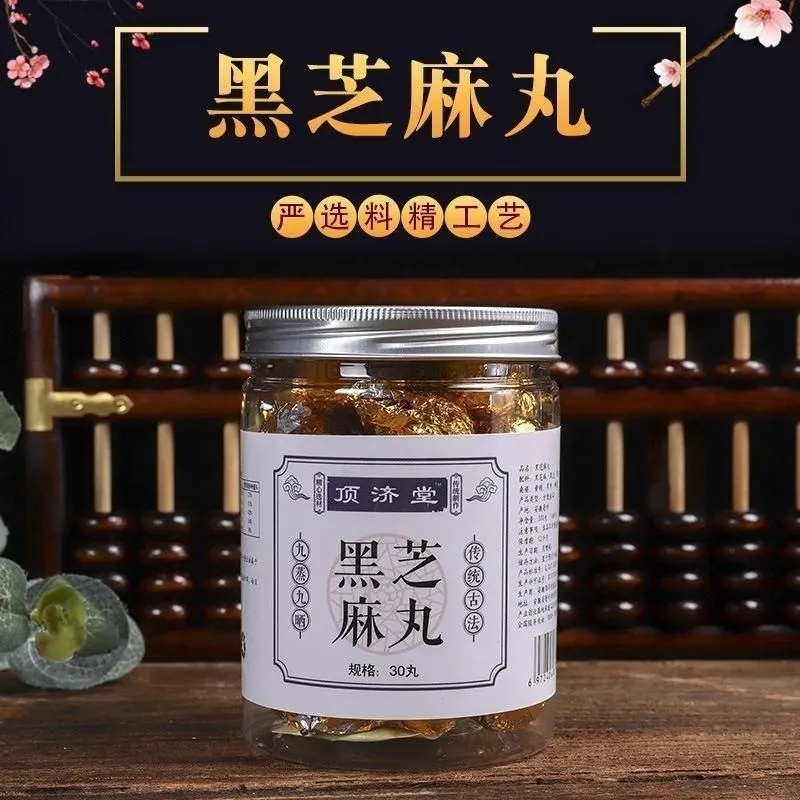 芝麻丸 黑芝麻丸养身丸黑芝麻丸养生肾丸九蒸九晒芝麻丸丸辟谷丸子芝麻球