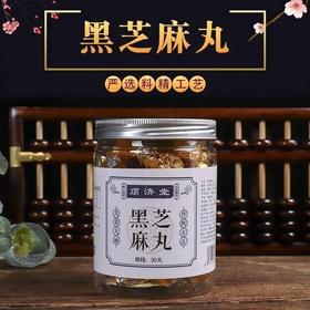 芝麻丸 黑芝麻丸养身丸黑芝麻丸养生肾丸九蒸九晒芝麻丸丸辟谷丸子芝麻球