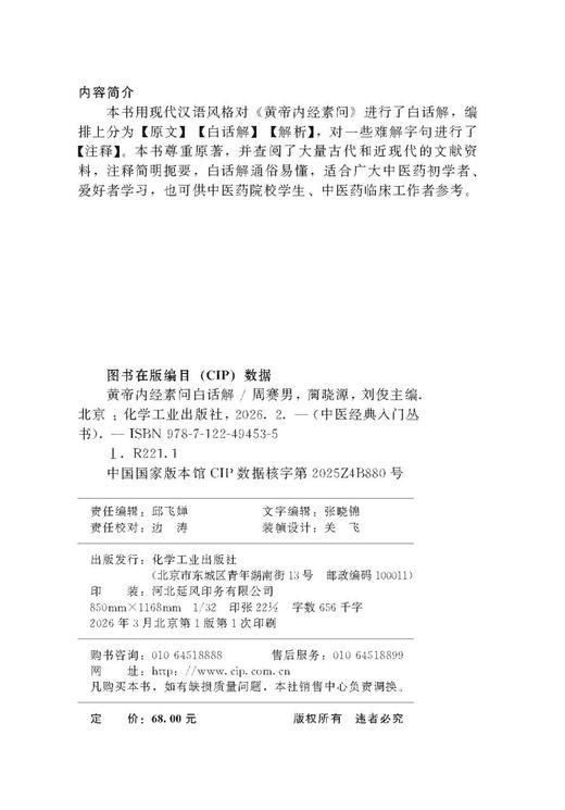 黄帝内经素问白话解 商品图6