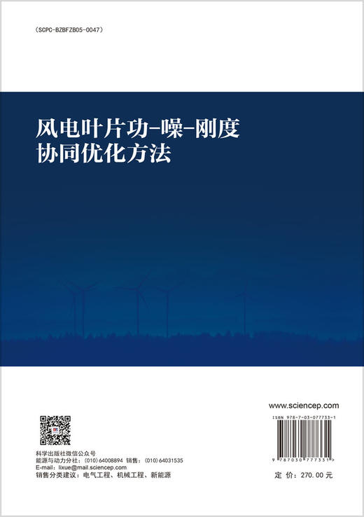 风电叶片功-噪-刚度协同优化方法 商品图1