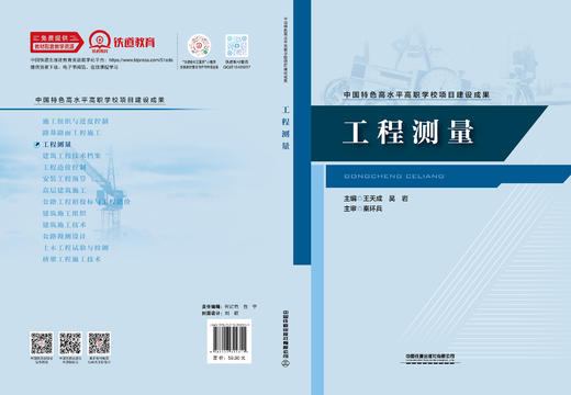 322311工程测量 商品图1