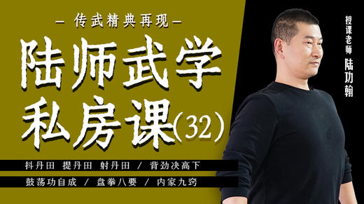 陆师武学私房课（三十二） 商品图0