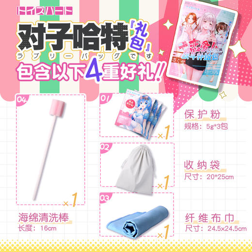 对子哈特-魔法礼包 商品图3