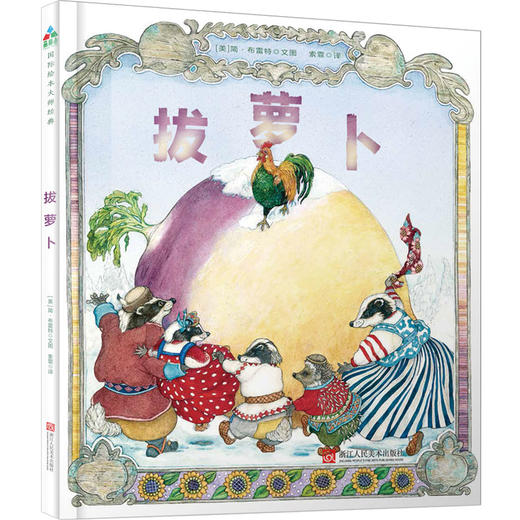 简布雷特大师经典绘本套装10本【CD团购】 商品图9