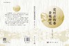 宏村古街巷景观研究 商品缩略图3
