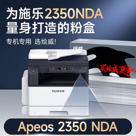 绘威2350NDA粉盒 适用 富士施乐 Xerox Apeos 2350NDA打印机专用硒鼓 2350NDA碳粉 2350NDA墨粉盒 商品图1