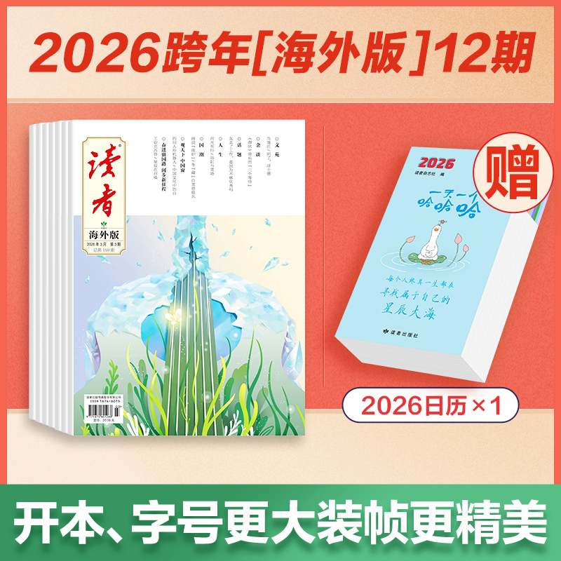 《读者》（大字版、海外版）杂志 单期/订阅自选 字号更大装帧设计更精美 每月中旬更新1期