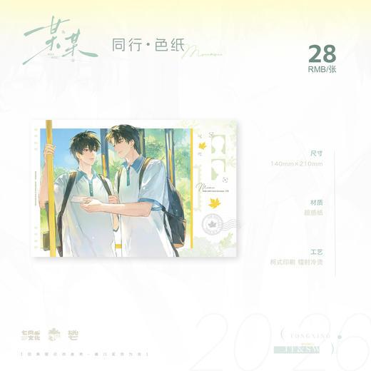 【预售】七尚文化《某某》原著衍生 系列周边    7月发货 商品图3